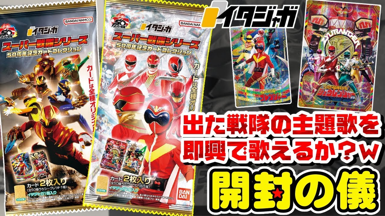 50 Sentai Assemble!] Itajaga Super Sentai Series 50th Anniversary