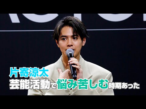 片寄涼太、芸能界で苦悩あった アートに支えられ「自由な感覚を