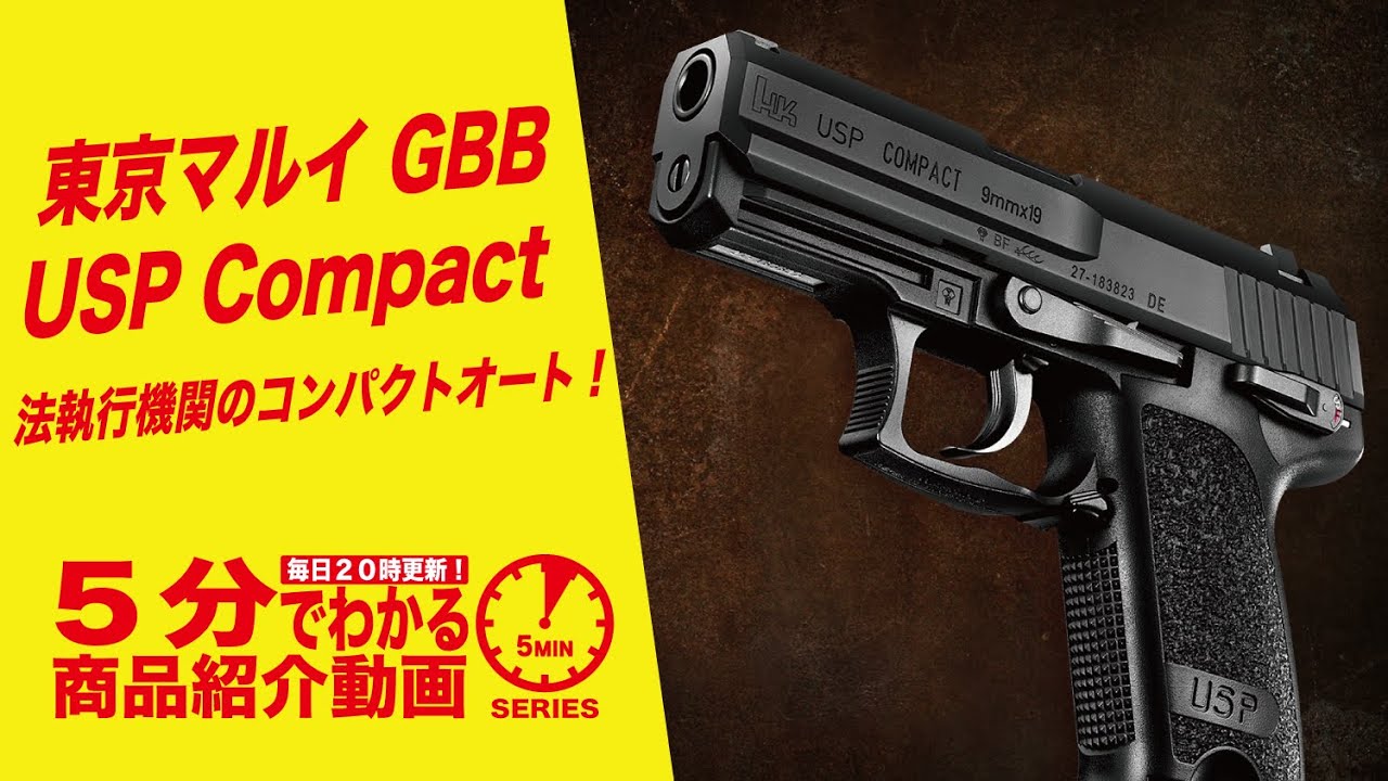か*る様 美品】東京マルイ GBB USP compact マガジン3本 カスタ か*る