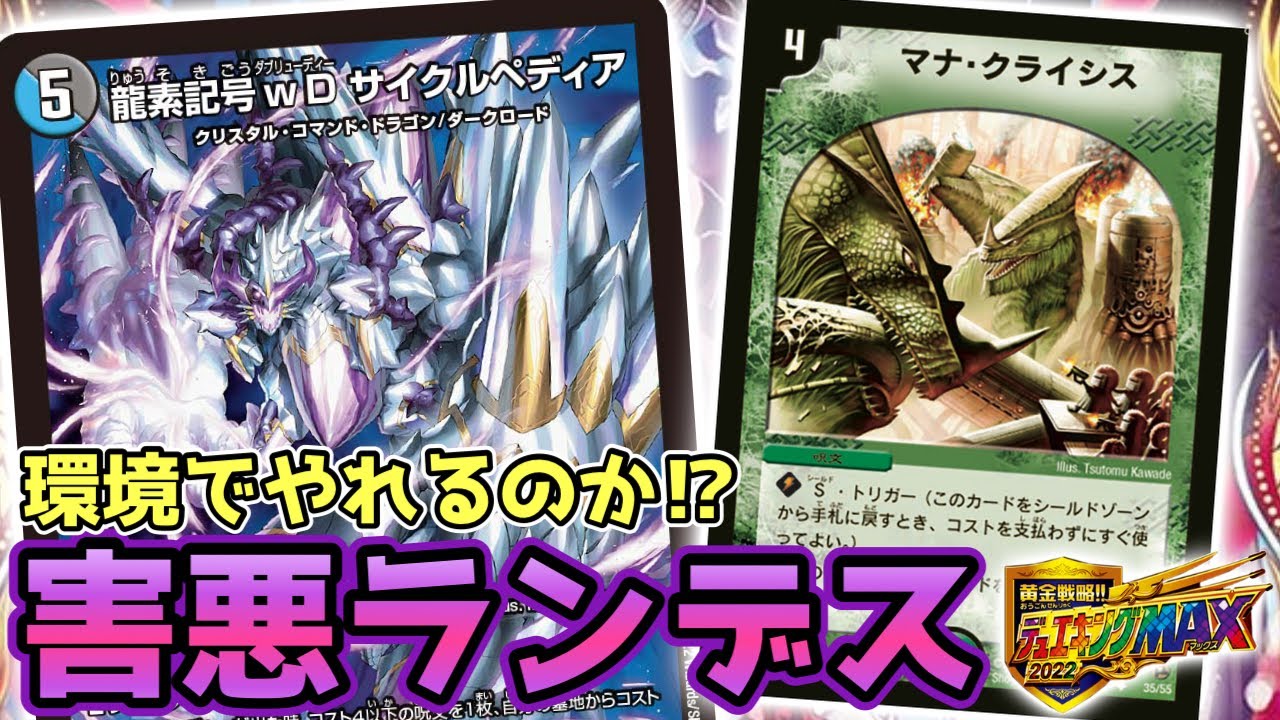 デュエキングMAXで【ランデス】が強化されて《マナ・クライシス》が