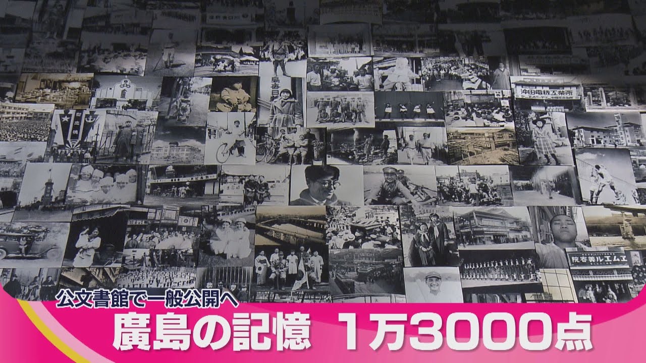よみがえる広島】1万3000点の写真に遺る原風景 - YouTube