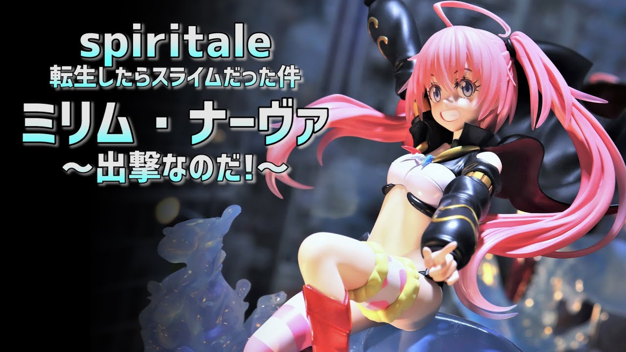 展示】spiritale（スピリテイル）転スラ ミリム・ナーヴァ～出撃なのだ