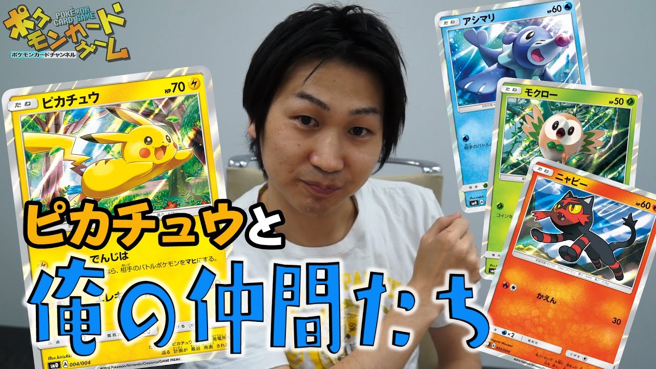 ピカチュウと新しい仲間たち」の実物を入手！ - YouTube