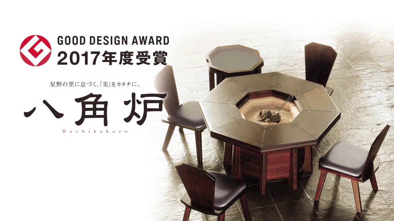 八角炉 | 星野民藝 OFFICIALSITE | 親から子へ、子から孫へ受け継が