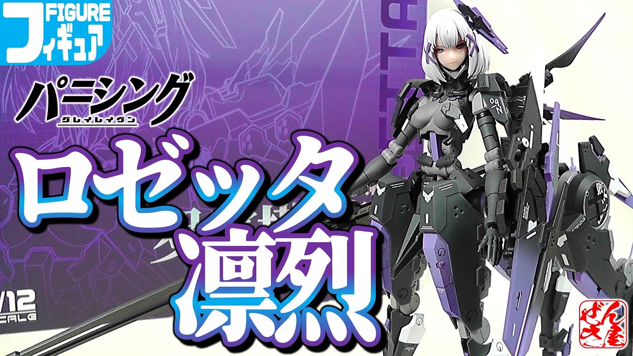 Rosetta Rinretsu Punishing: Gray Raven Action Figure: ROSETTA