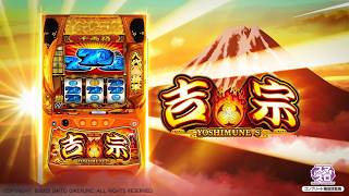 新台】スマスロ「L吉宗」評価 天井 期待値 狙い目 やめどき 終了画面