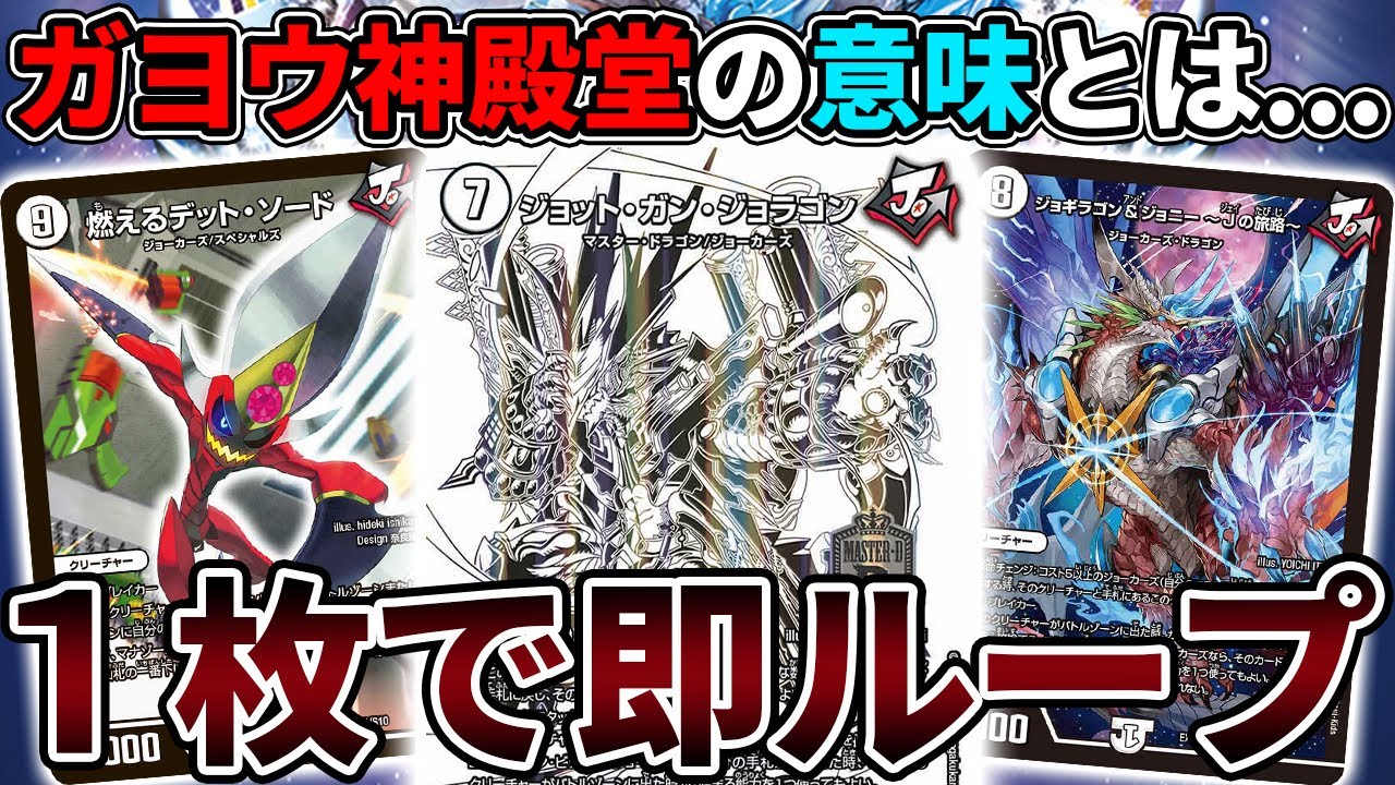 最新の『ジョラゴンループ』は簡単にループします。どれほど恐ろしい