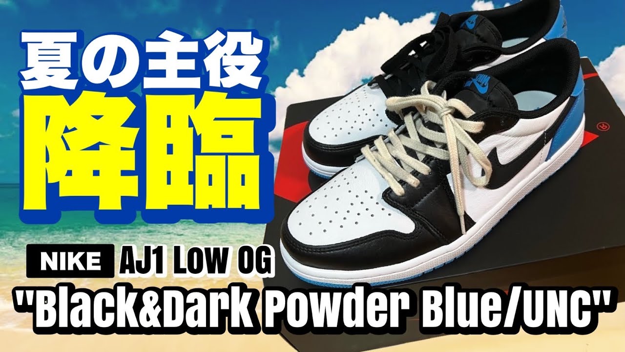 スニーカーレビュー】Nike Air Jordan 1 Low OG 