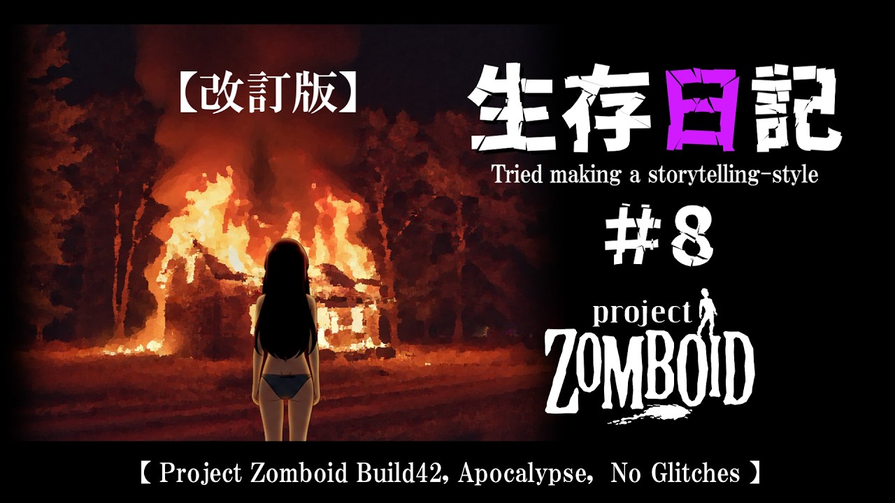 Project Zomboid] Survival Diary #8 [Revised Edition] [Build 42