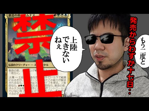 MTG】発売から17日で禁止！？『創造の座、オムナス』スタンダード禁止