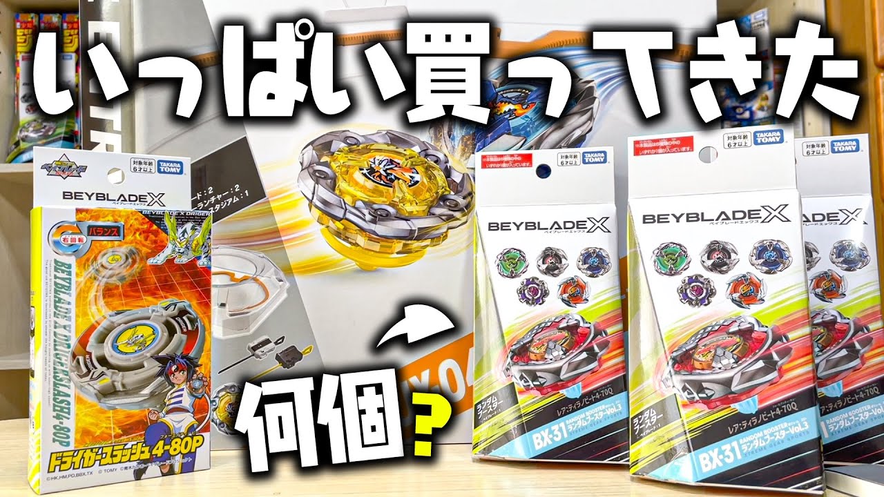 Latest Products] A lot of new Beyblade X products have been