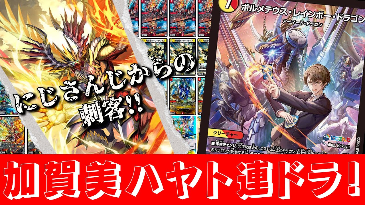 対戦動画]赤白加賀美ハヤトの展開力がヤバい！！！[デュエマ][カード