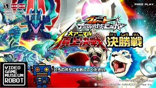 決勝戦まとめ動画》百獣大戦グレートアニマルカイザービッガー(Great