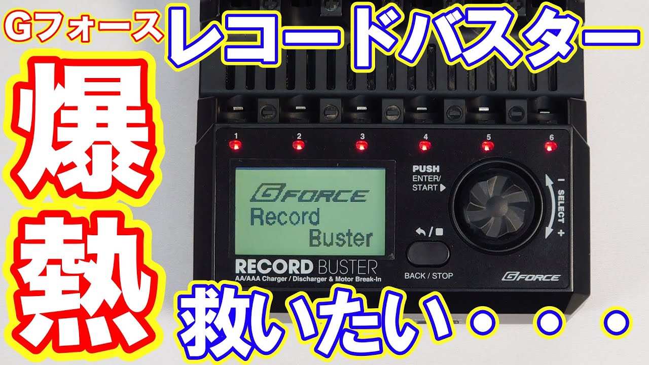ミニ四駆】Gフォース「レコードバスター」レビュー【充電器】 - YouTube