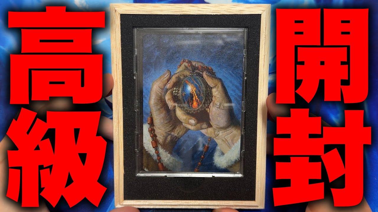 MTG] 25,000 yen! Unboxing the limited edition Mox Jasper stainless