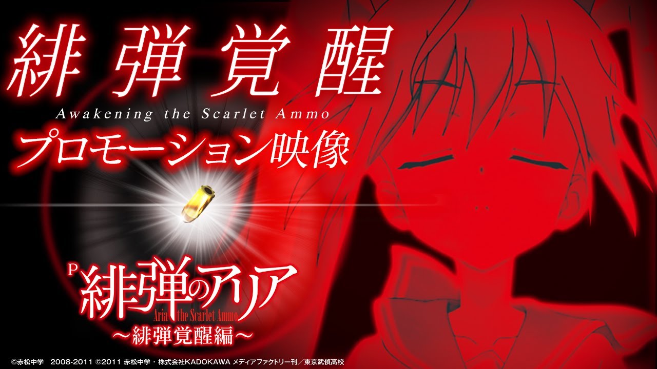 P緋弾のアリア～緋弾覚醒編～（パチンコ）スペック・保留・ボーダー