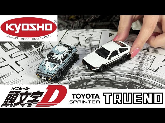 京商】漫画の世界観！頭文字Dのハチロクが漫画風塗装で新登場！新劇場