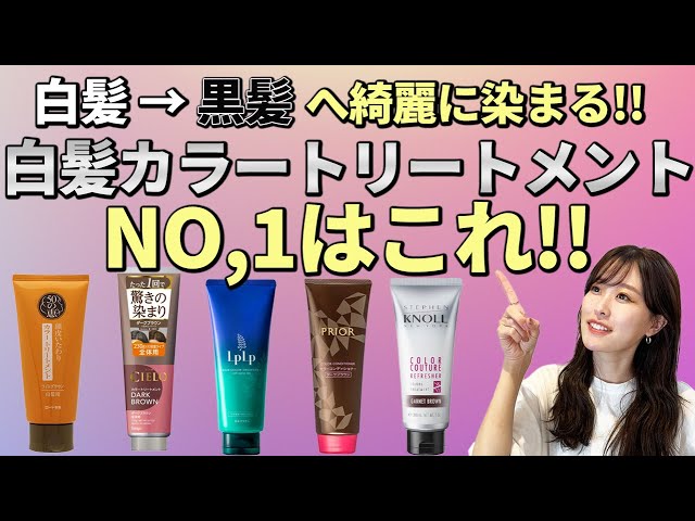 白髪染め】市販の白髪用カラートリートメントで一番染まるのはどれだ