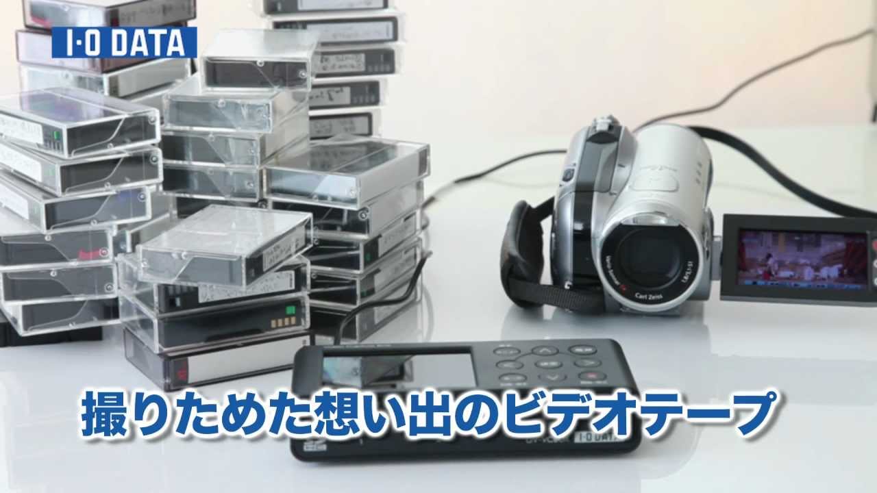 VHS・8mmビデオテープを、デジタルにかんたんダビング！「アナ録