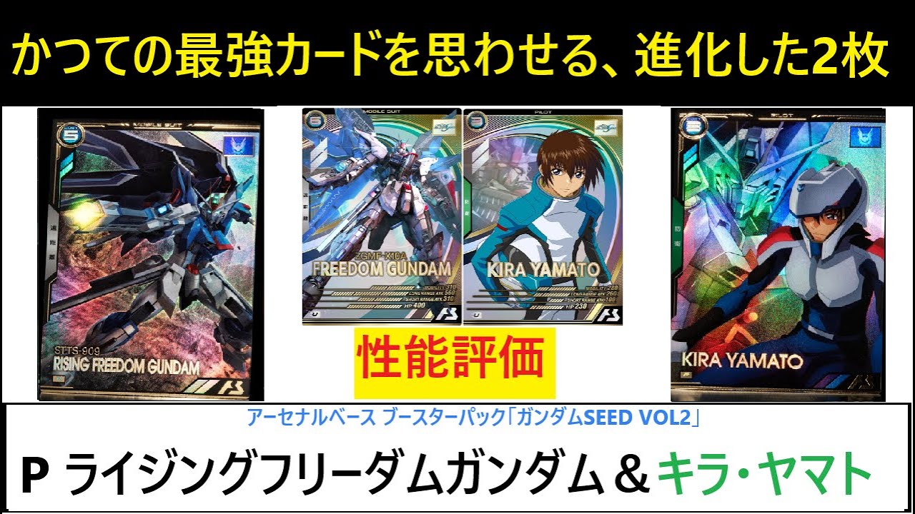 アーセナルベース ブースターパック「ガンダムSEED VOL2」 P