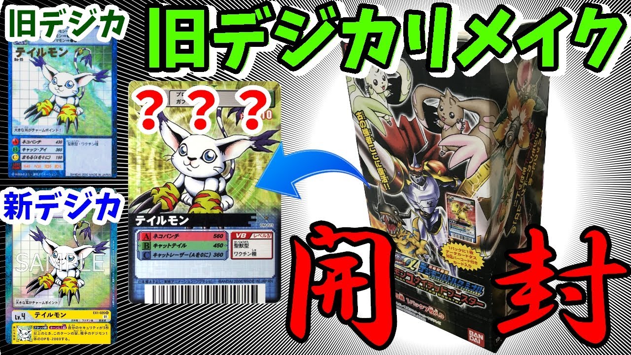 旧デジモンカード】15年前のクラシックコレクション！？ ユナイテッド