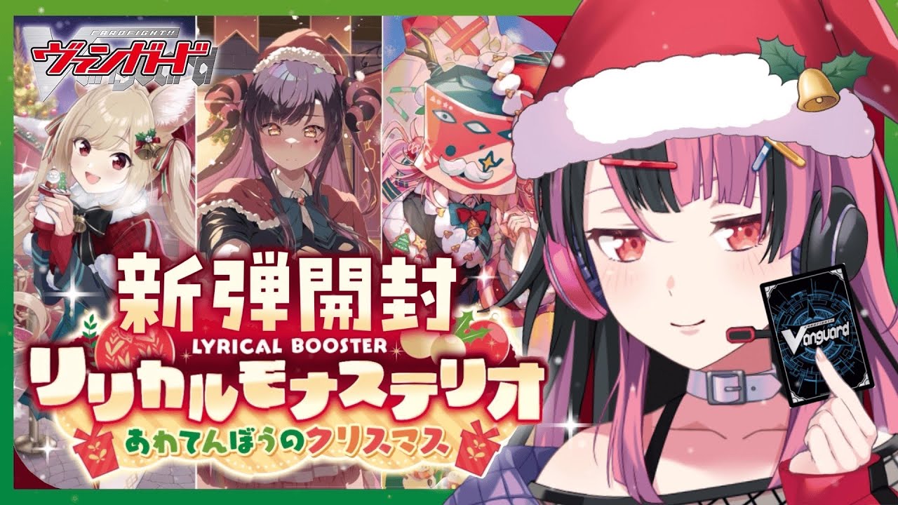 開封！】クリスマスのリリステパック！なんてかわいいの