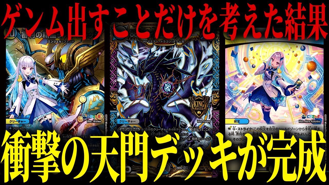 I made a Tenmon deck that specialized in bringing out the