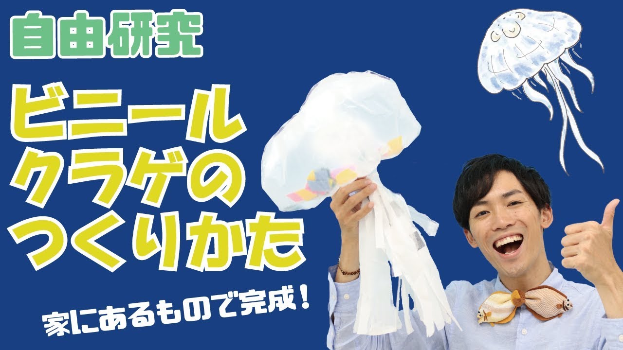 Easy crafts for kids] Make and play with vinyl jellyfish! - YouTube