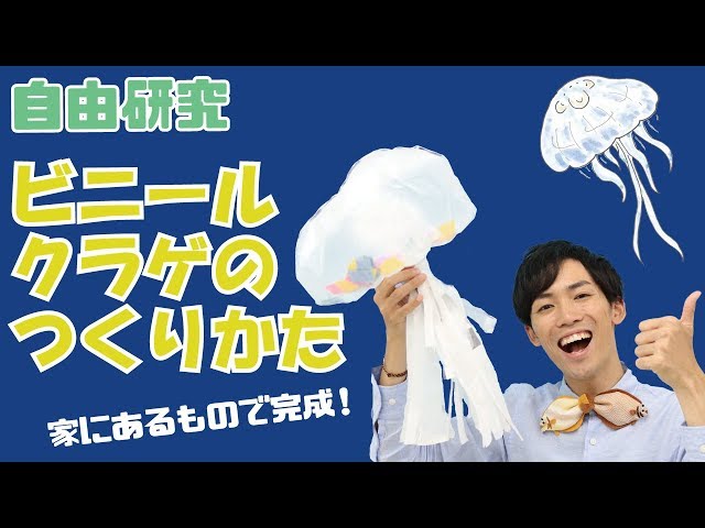 Easy crafts for kids] Make and play with vinyl jellyfish! - YouTube