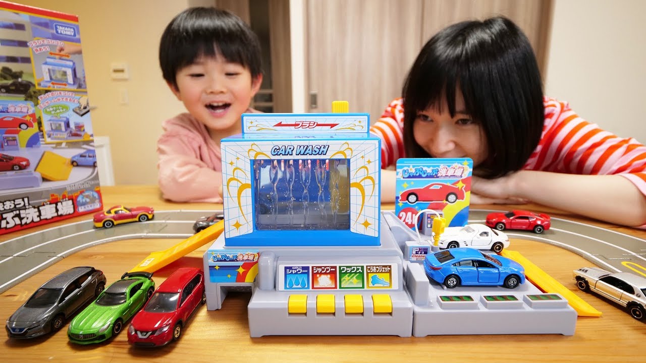 トミカ じゃぶじゃぶ洗車場 - YouTube