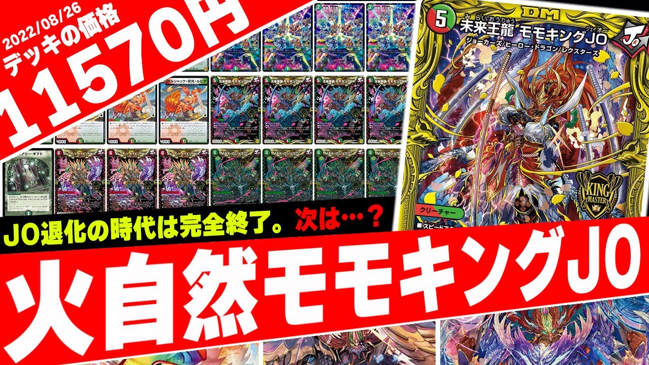 復活】≪モモキングJO≫は