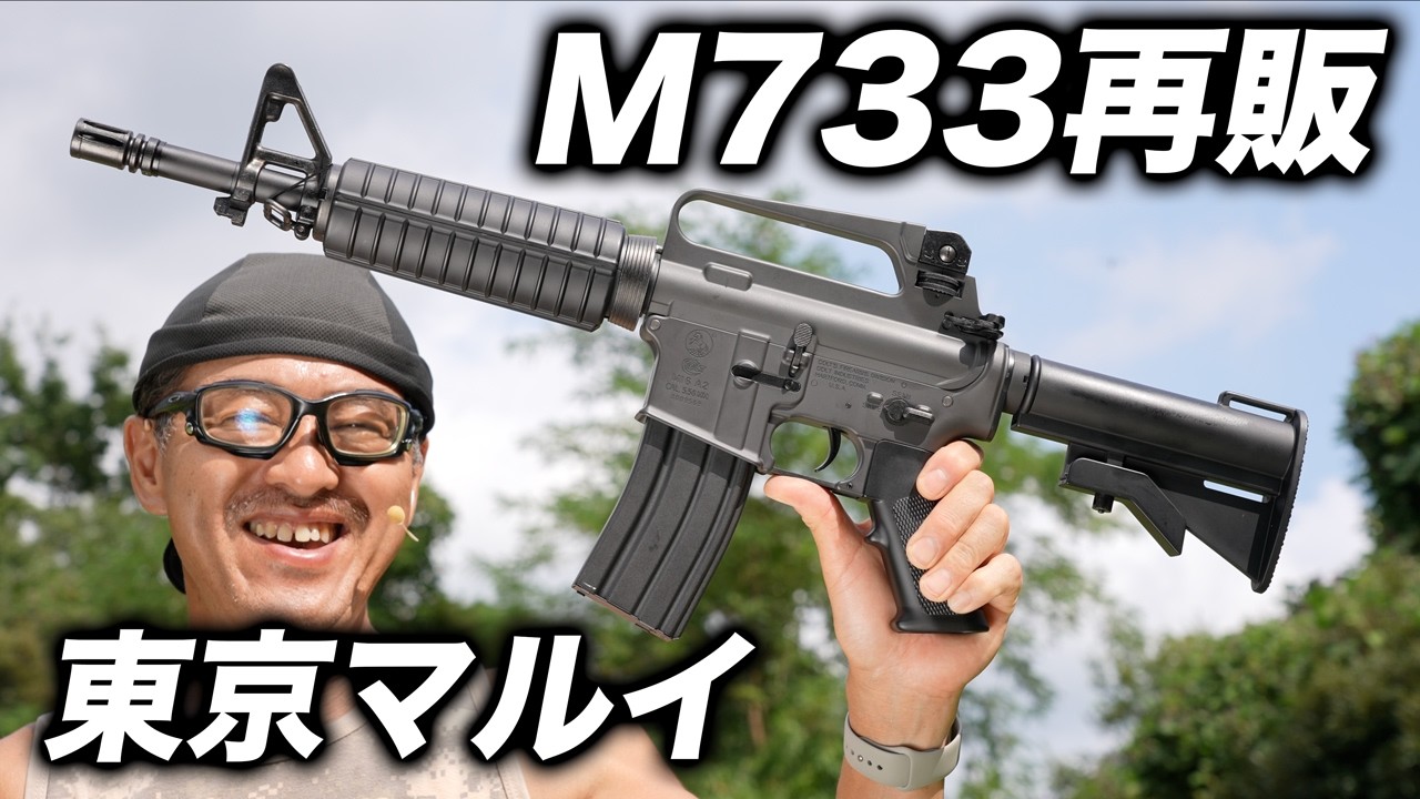 Re-released in 2025] Tokyo Marui M733 Commando Electric Gun Review