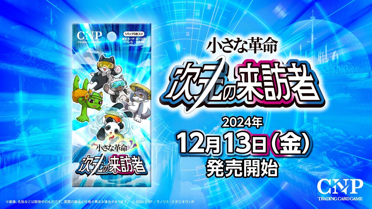 商品情報 - CNPトレーディングカードゲーム