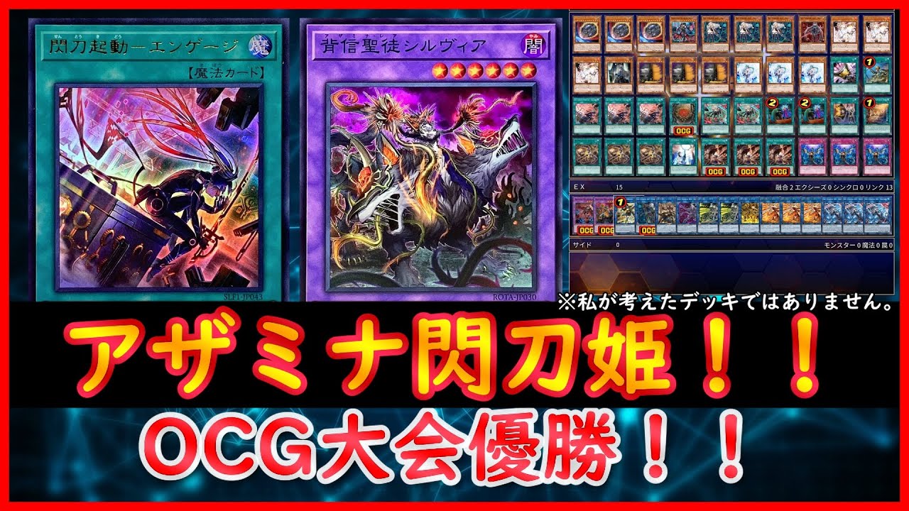 遊戯王】OCG大会優勝！！『アザミナ閃刀姫』【遊戯王ADS】 - YouTube