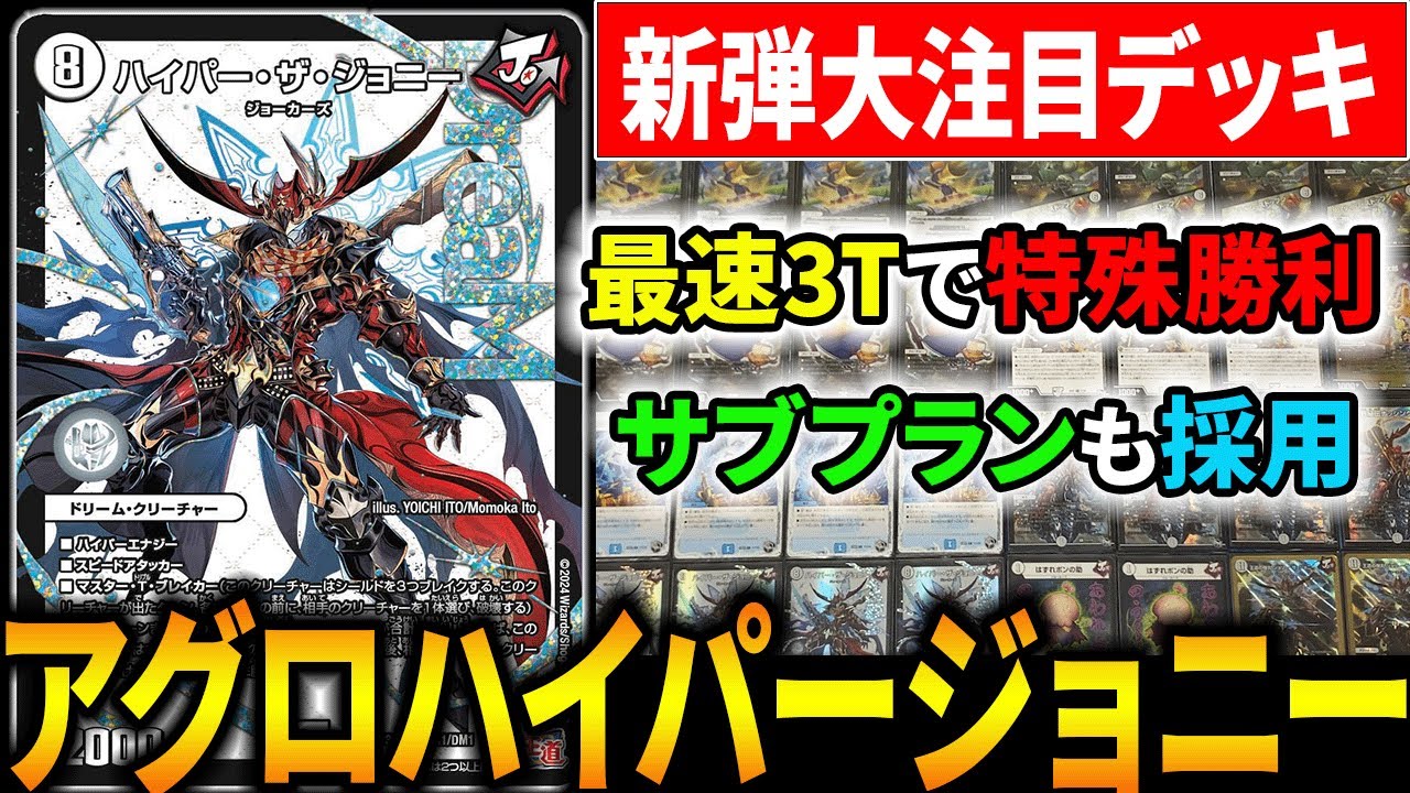 新弾のトップレア《ハイパーザジョニー》採用のアグロジョーカーズが