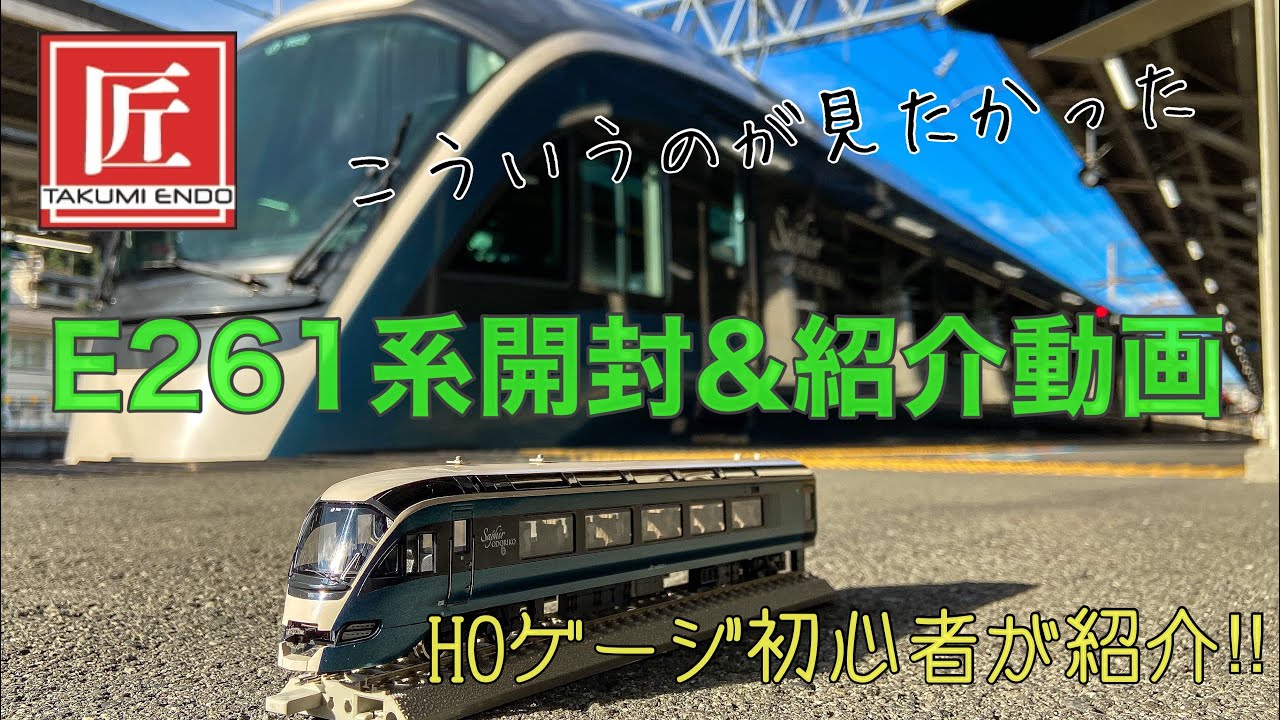 HOゲージ】初心者が解説‼︎ 真鍮製HOゲージの開封&紹介‼︎ エンドウ
