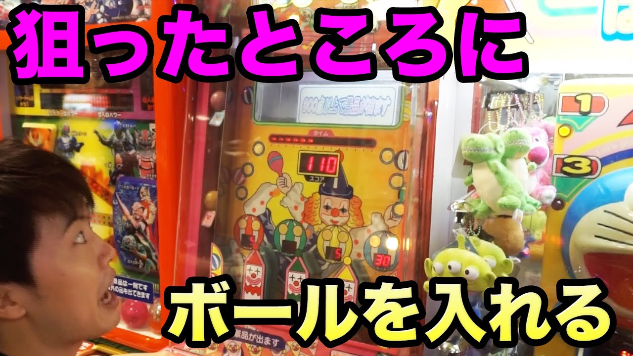 Try your hand at hitting the ball where you want and get 300