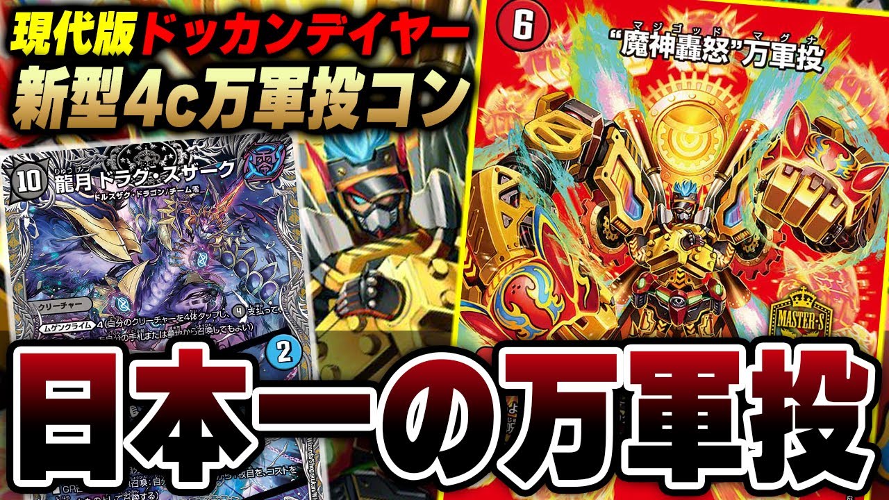 神試合】あんだんて式4c万軍投 VS 環境デッキを使うZweiLance【本気BO3