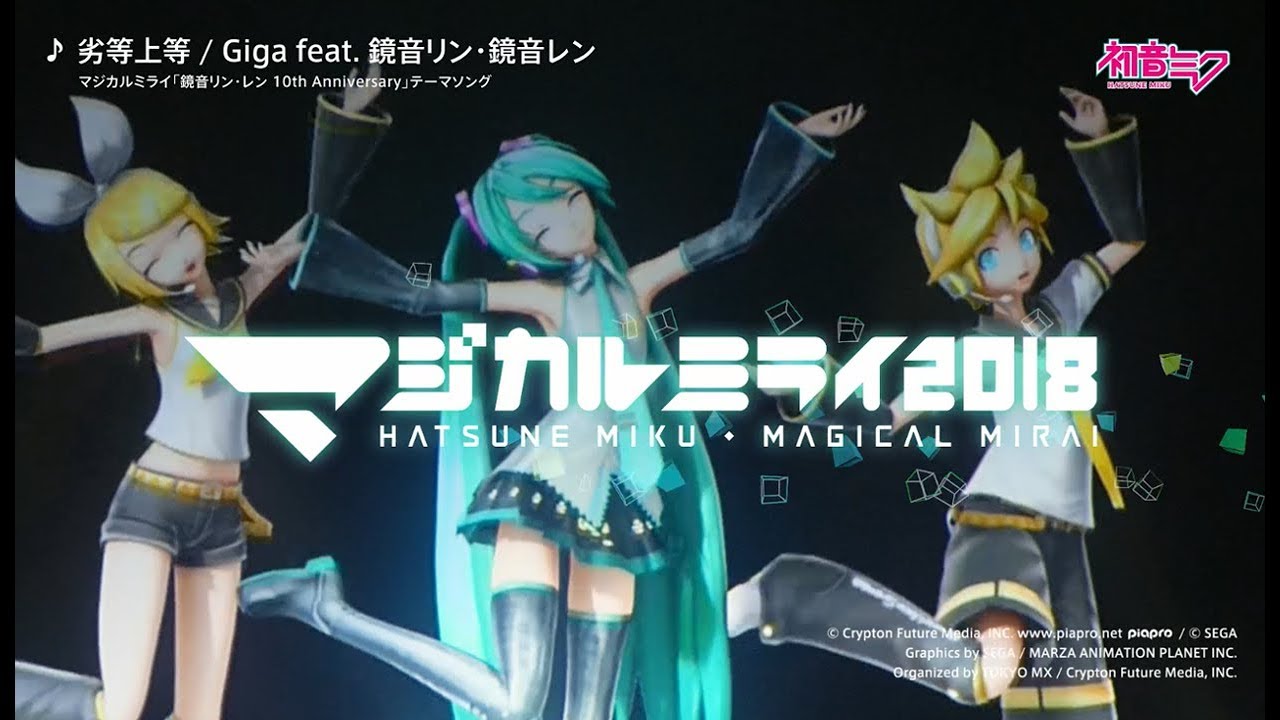 初音ミク】「マジカルミライ 2018」開催告知CM（鏡音リン・レン Ver