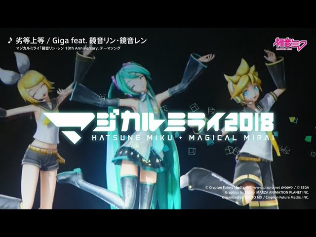 初音ミク】「マジカルミライ 2018」開催告知CM（鏡音リン・レン Ver
