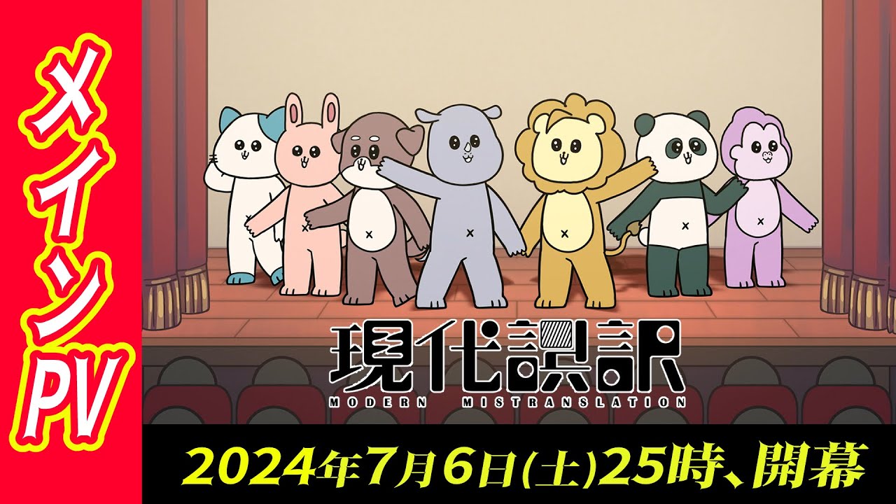 お知らせ｜「現代誤訳」公式サイト