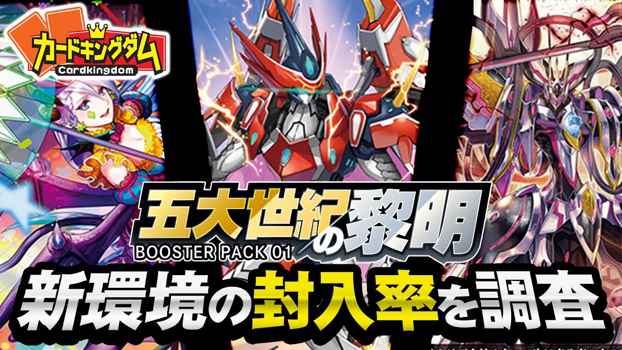 VG】VR廃止！？新環境でのレアカード封入率調査『五大世紀の黎明