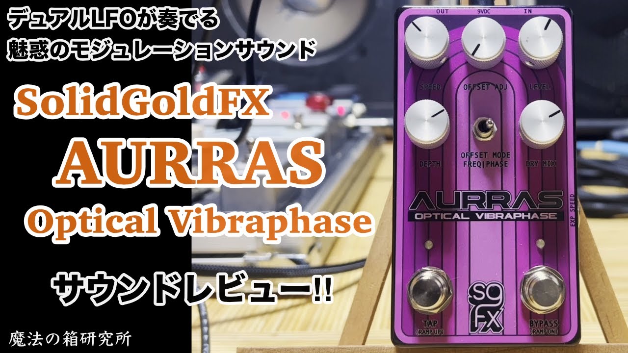 A modulation effector with dual LFO! SolidGoldFX AURRAS Optical