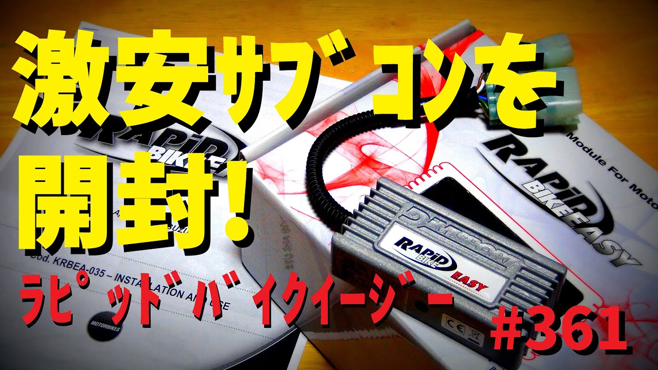 Unboxing the Super Cheap Sub-Comp Rapid Bike Easy (RAPiDBIKE EASY