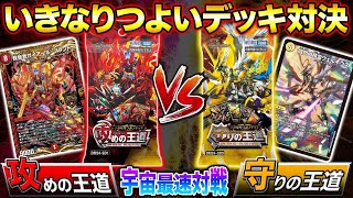 DM24-SD1 デュエル・マスターズTCG いきなりつよいデッキ 攻めの王道