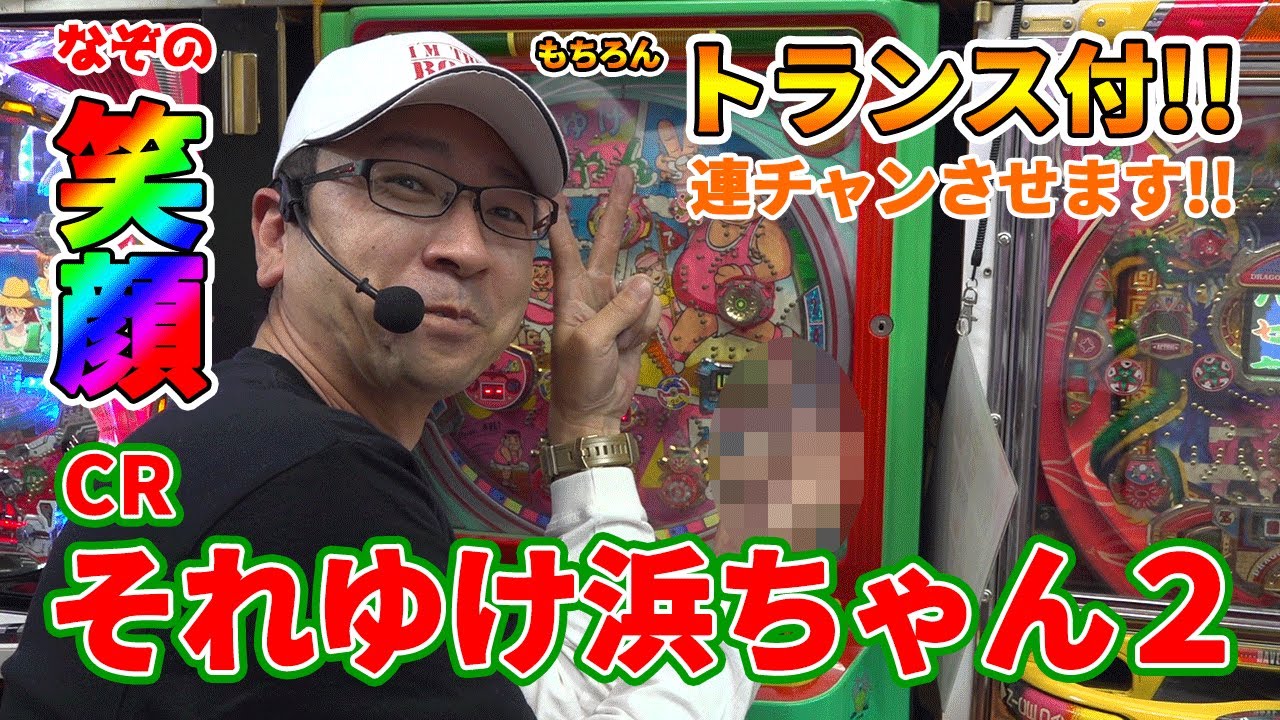 CR Soreyuke Hamachan 2] Is this the popular Western Japan version