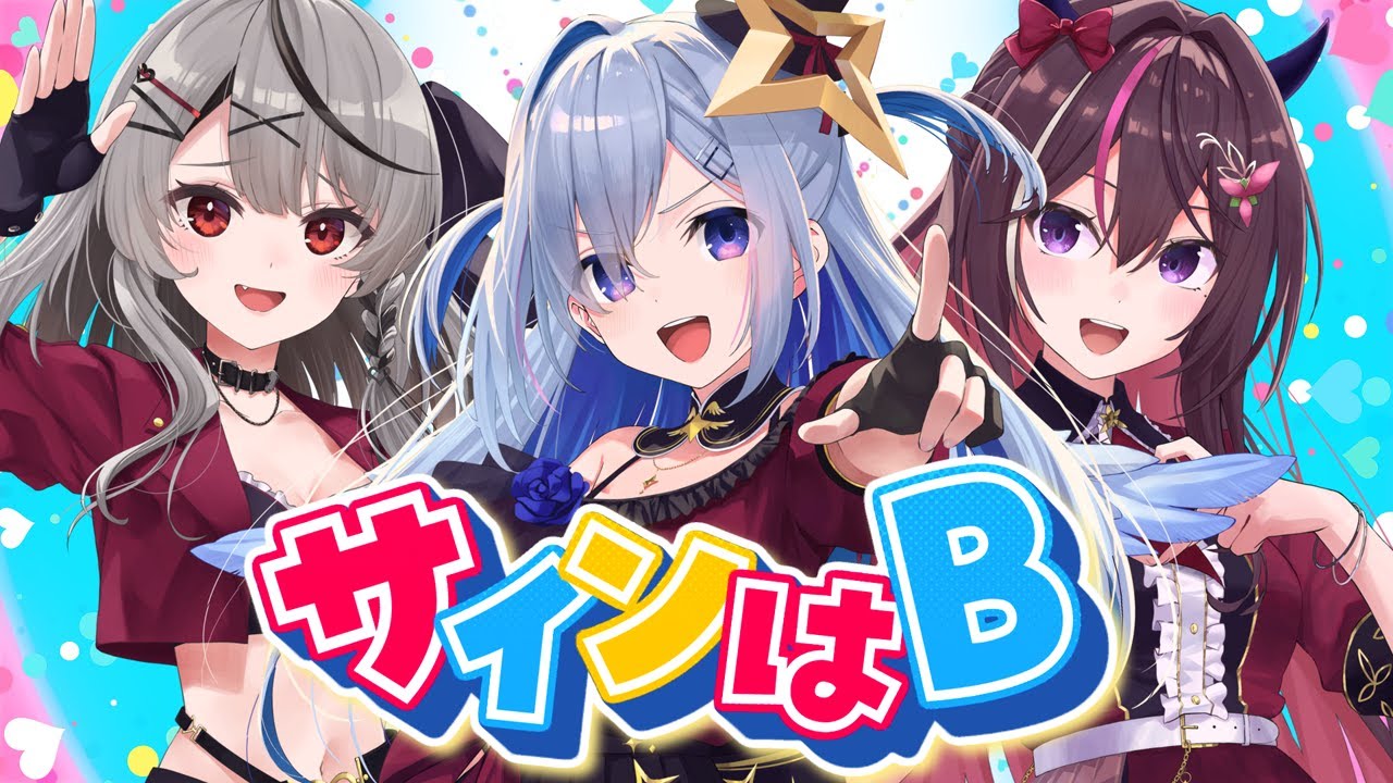 推しの子】サインはB アニメsize / 天音かなた、AZKi、沙花叉クロヱ