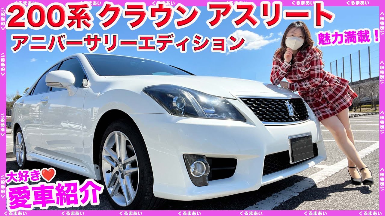 200 Series Crown Athlete] My beloved car! Introducing the interior