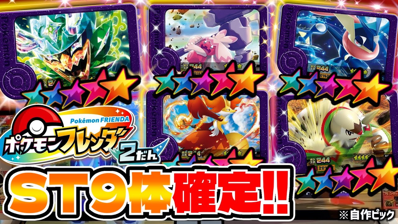 フレンダ2だんに登場するスーパートレジャーが続々と情報公開