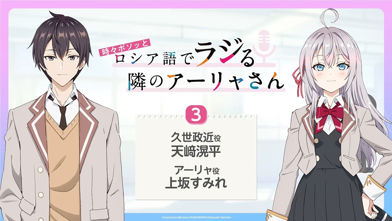 第3回】WEBラジオ『時々ボソッとロシア語でラジる隣のアーリャさん